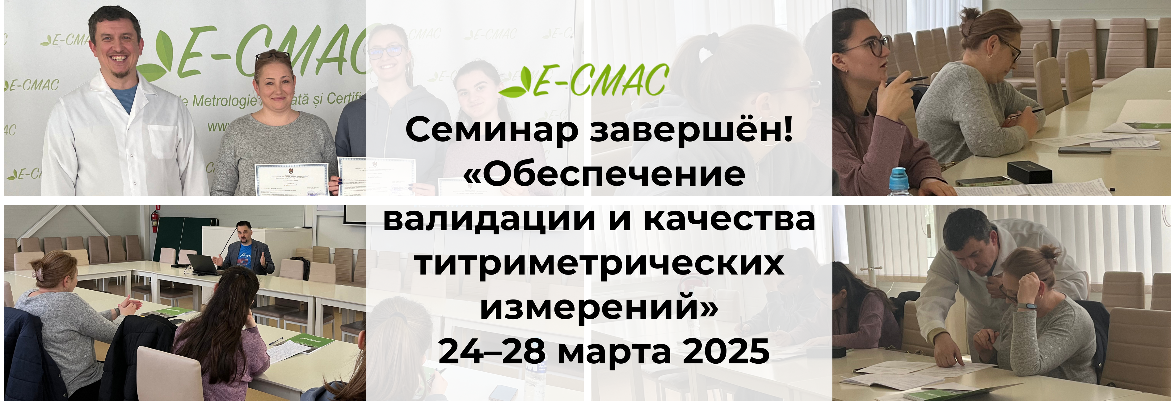 Участники семинара CMAC получают сертификаты, обсуждают задания и работают в аудитории