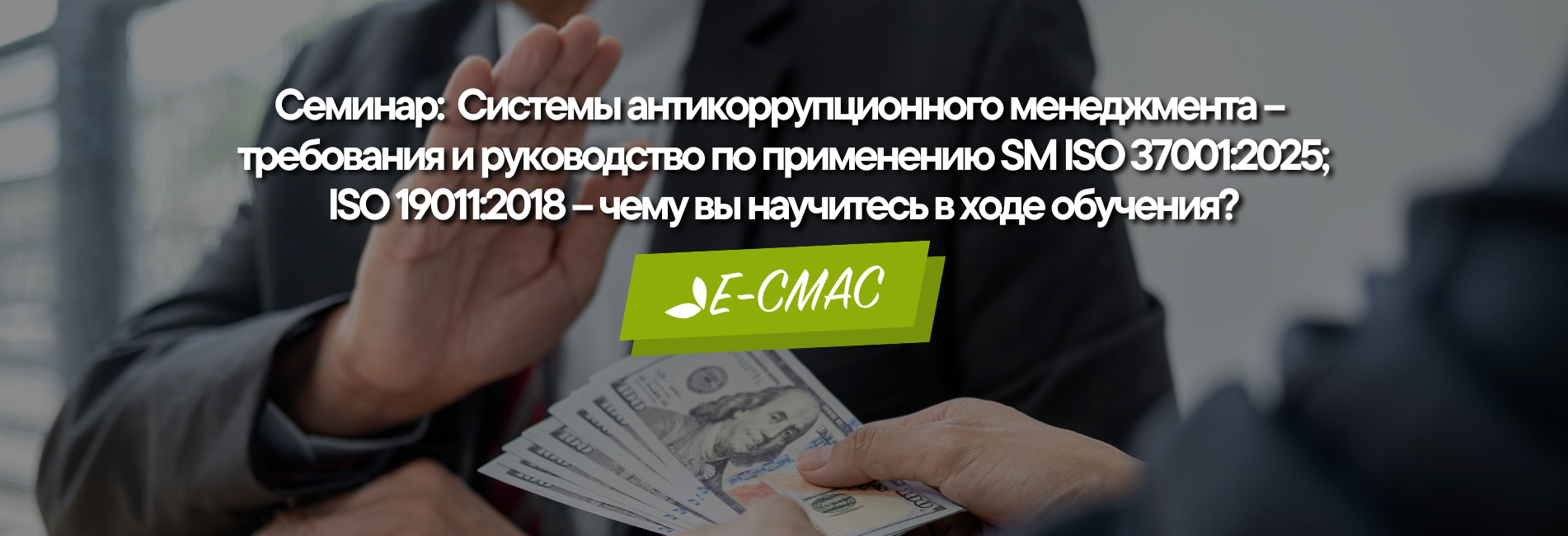 Рука человека в жесте отказа от взятки на фоне делового общения, иллюстрация темы антикоррупционного менеджмента
